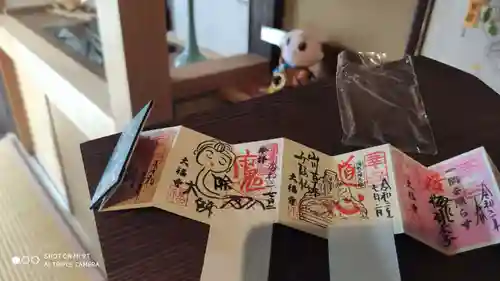 大福寺の御朱印