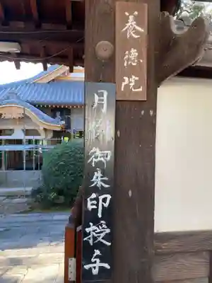 養徳院(京都府)