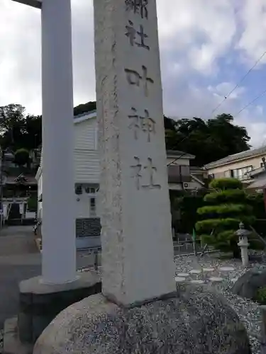 叶神社（東叶神社）のその他建物