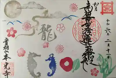 本光寺(京都府)