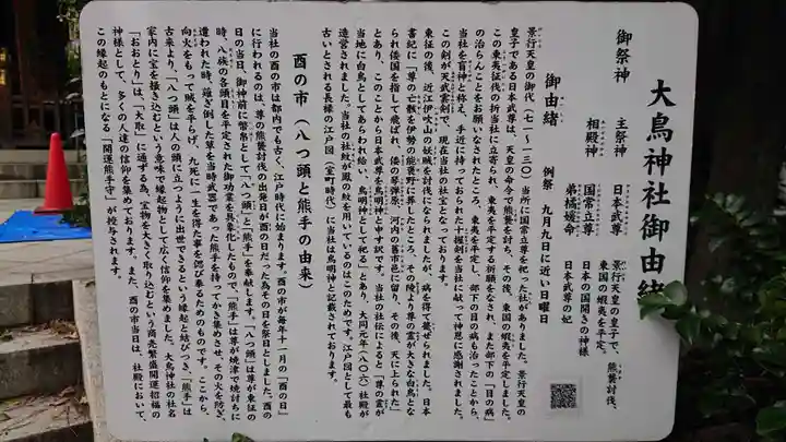 大鳥神社の歴史