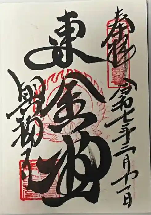 興福寺の御朱印