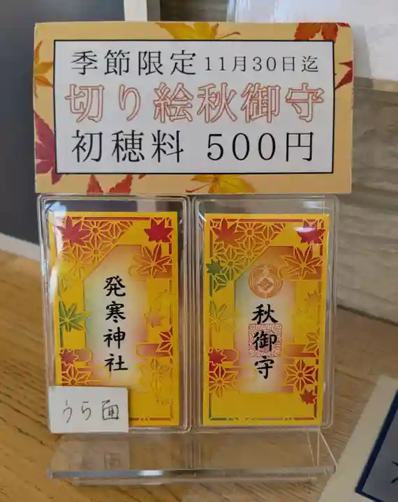 発寒神社(北海道)