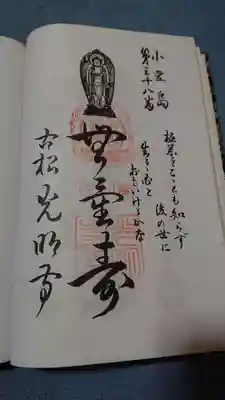 光明寺の御朱印