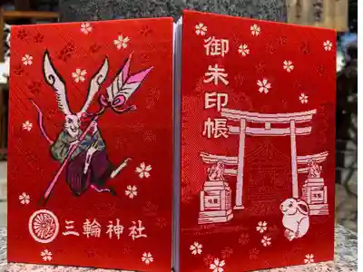 名古屋三輪神社
ご寄付の返礼品のご朱印帳です。