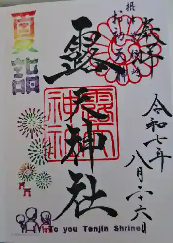 露天神社（お初天神）の{uncategorized: "未分類", other: "その他", undefined: "問題あり", building: "その他建物", grave: "お墓", sacred_gate: "鳥居", guardian: "狛犬", statue: "像", buddha: "仏像", history: "歴史", nature: "自然", garden: "庭園", animal: "動物", pagoda: "塔", temizu: "手水舎", mountain_gate: "山門・神門", sanctuary: "本殿・本堂", subordinate: "末社・摂社", art: "芸術", scenery: "景色", jizo: "地蔵", ema: "絵馬", goshuin: "御朱印", omikuji: "おみくじ", items: "授与品その他", amulet: "お守り", goshuincho: "御朱印帳", eats: "食事", festival: "お祭り", votive_dance: "神楽", shichigosan: "七五三参", wedding: "結婚式", experience: "体験その他", initially: "初詣", around: "周辺", anti_infection: "感染症対策"}