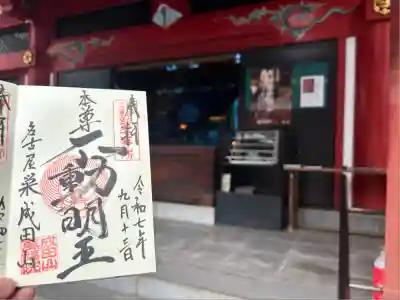 成田山 萬福院(愛知県)