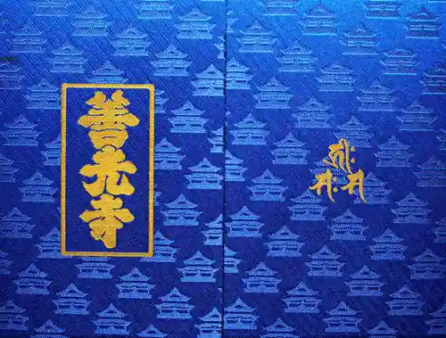 善光寺(長野県)