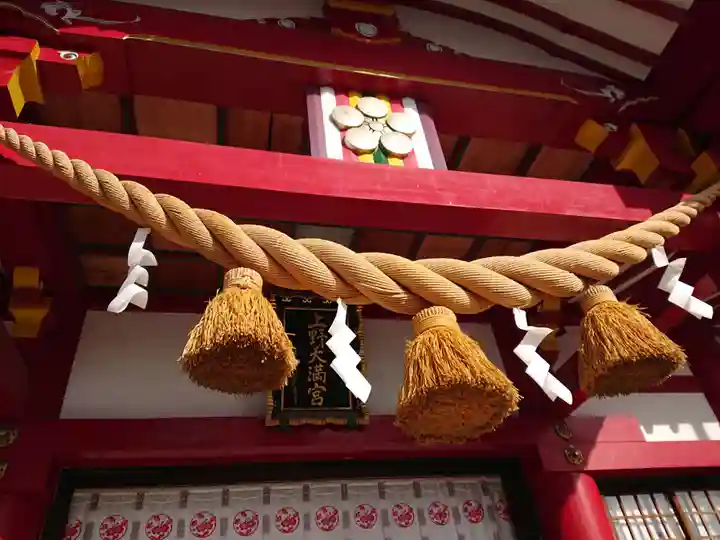 上野天満宮の本殿・本堂