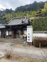 久安寺(大阪府)