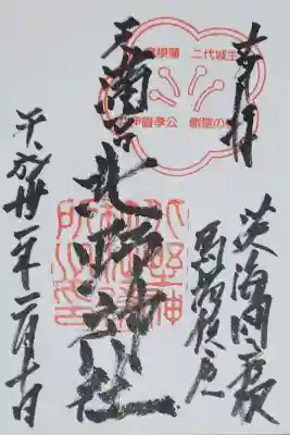 天満宮北野神社の御朱印