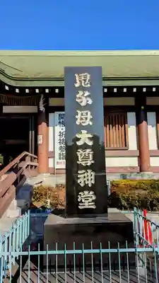 法華経寺のその他建物