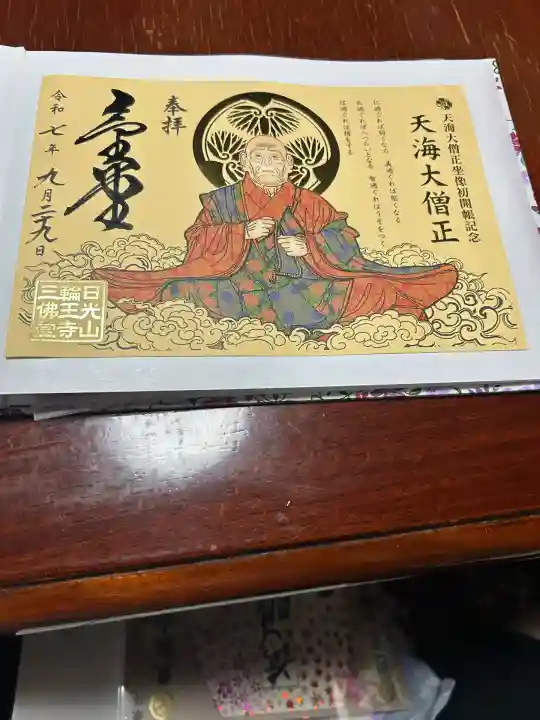 輪王寺(栃木県)