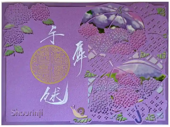 紫陽花ステンドグラス御朱印