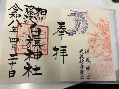 白旗神社(神奈川県)