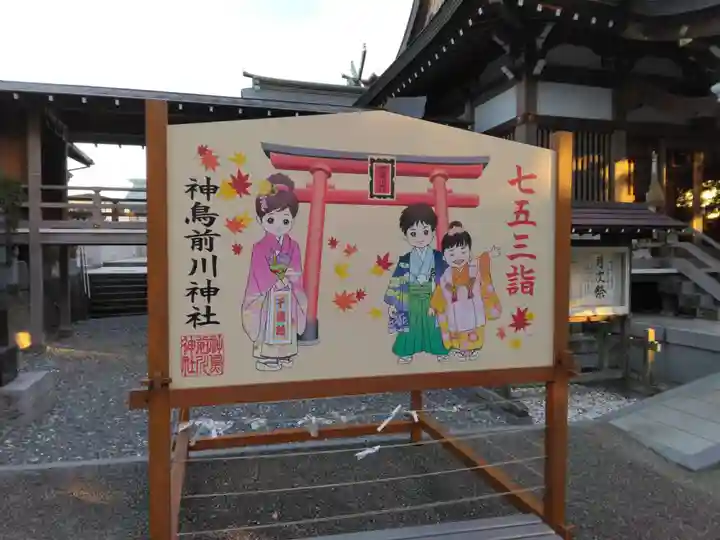 神鳥前川神社(神奈川県)