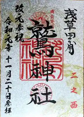 御朱印 シルバーの台紙でした