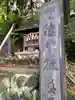 手長神社のその他建物