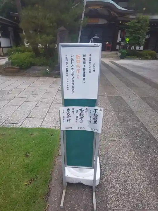 瀧泉寺(目黒不動尊)(東京都)