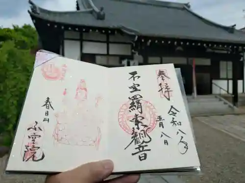 不空院(奈良県)