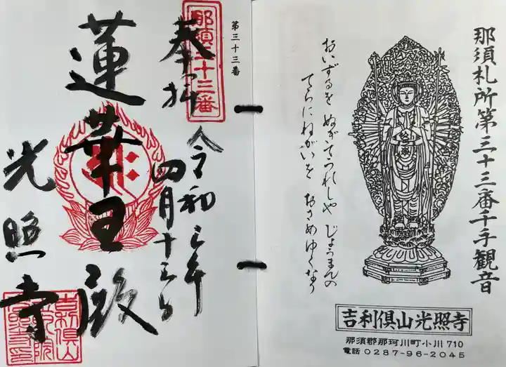 光照寺の御朱印