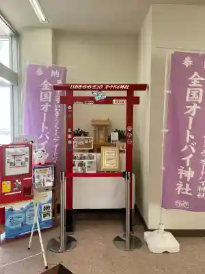 オートバイ神社(福島県)