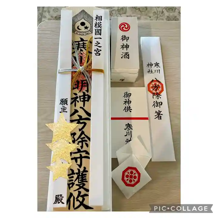 寒川神社(神奈川県)