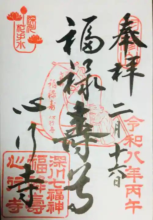 心行寺(東京都)