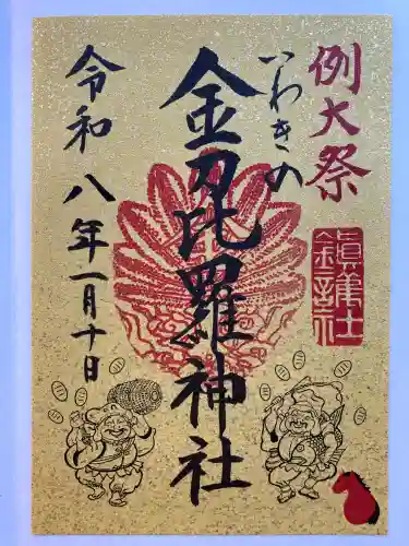 金刀比羅神社の{uncategorized: "未分類", other: "その他", undefined: "問題あり", building: "その他建物", grave: "お墓", sacred_gate: "鳥居", guardian: "狛犬", statue: "像", buddha: "仏像", history: "歴史", nature: "自然", garden: "庭園", animal: "動物", pagoda: "塔", temizu: "手水舎", mountain_gate: "山門・神門", sanctuary: "本殿・本堂", subordinate: "末社・摂社", art: "芸術", scenery: "景色", jizo: "地蔵", ema: "絵馬", goshuin: "御朱印", omikuji: "おみくじ", items: "授与品その他", amulet: "お守り", goshuincho: "御朱印帳", eats: "食事", festival: "お祭り", votive_dance: "神楽", shichigosan: "七五三参", wedding: "結婚式", experience: "体験その他", initially: "初詣", around: "周辺", anti_infection: "感染症対策"}