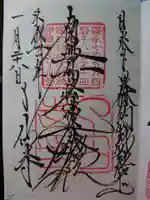 了仙寺の御朱印