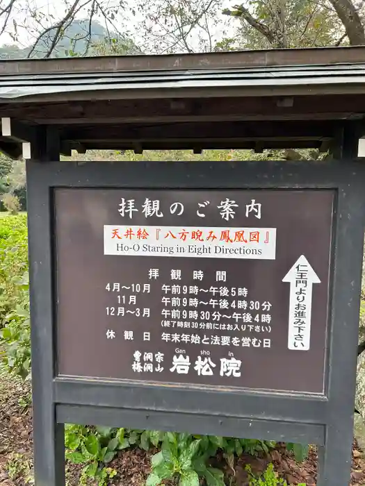 岩松院の建物その他