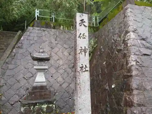 天伯神社のその他建物