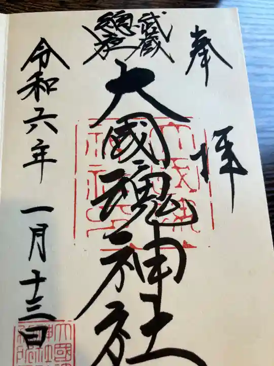 大國魂神社(東京都)