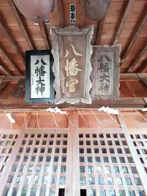 宮下八幡神社(福島県)