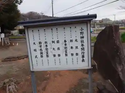 小野神社(神奈川県)