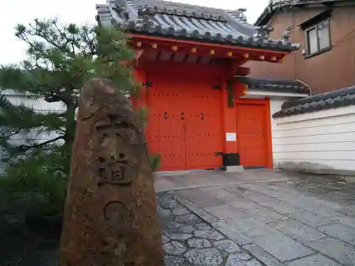 六道珍皇寺の山門