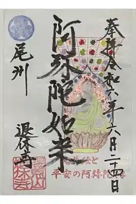 今月の御朱印です。