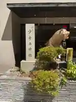 少彦名神社(大阪府)