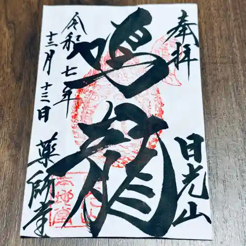 輪王寺薬師堂（本地堂）(栃木県)