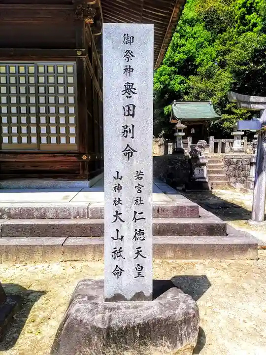 八幡神社のその他建物