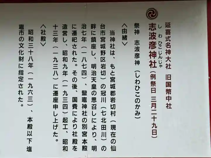 志波彦神社・鹽竈神社(宮城県)