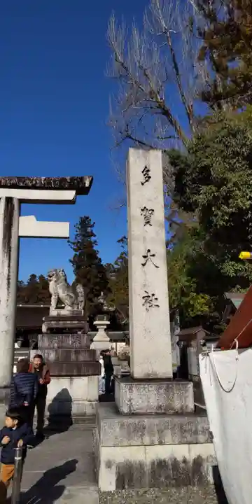 多賀大社(滋賀県)