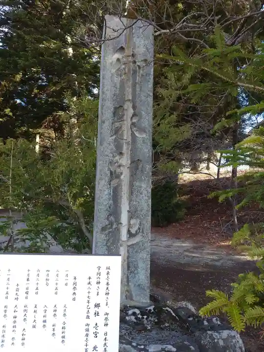 北野天神社(山梨県)