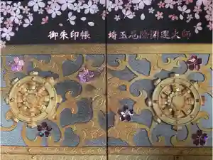 埼玉厄除け開運大師・龍泉寺（切り絵御朱印発祥の寺）の御朱印帳2020-02-26 00:00:00 +0900