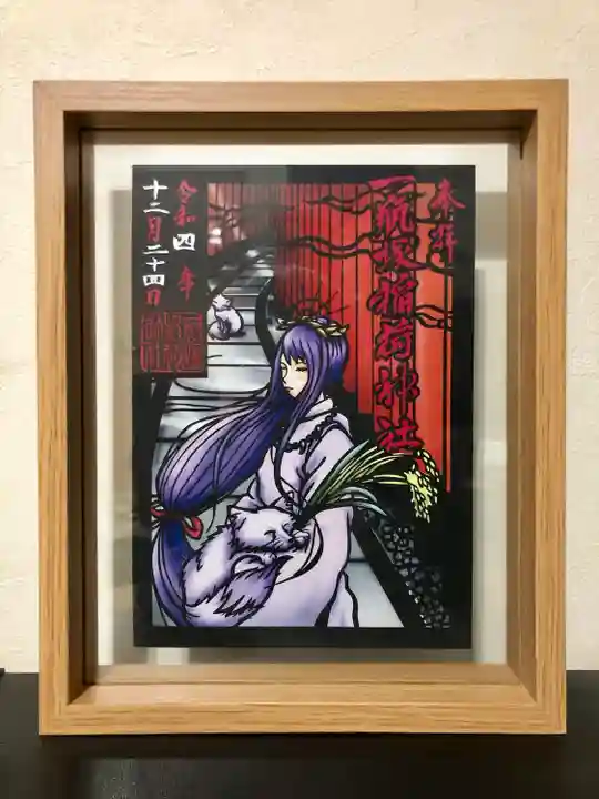 一瓶塚稲荷神社(栃木県)