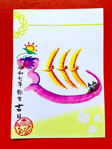 伊和志津神社の御朱印