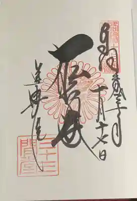 通年御朱印