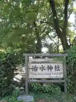 治水神社のその他建物