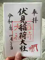 伏見稲荷大社の御朱印