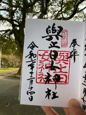 與止日女神社(佐賀県)
